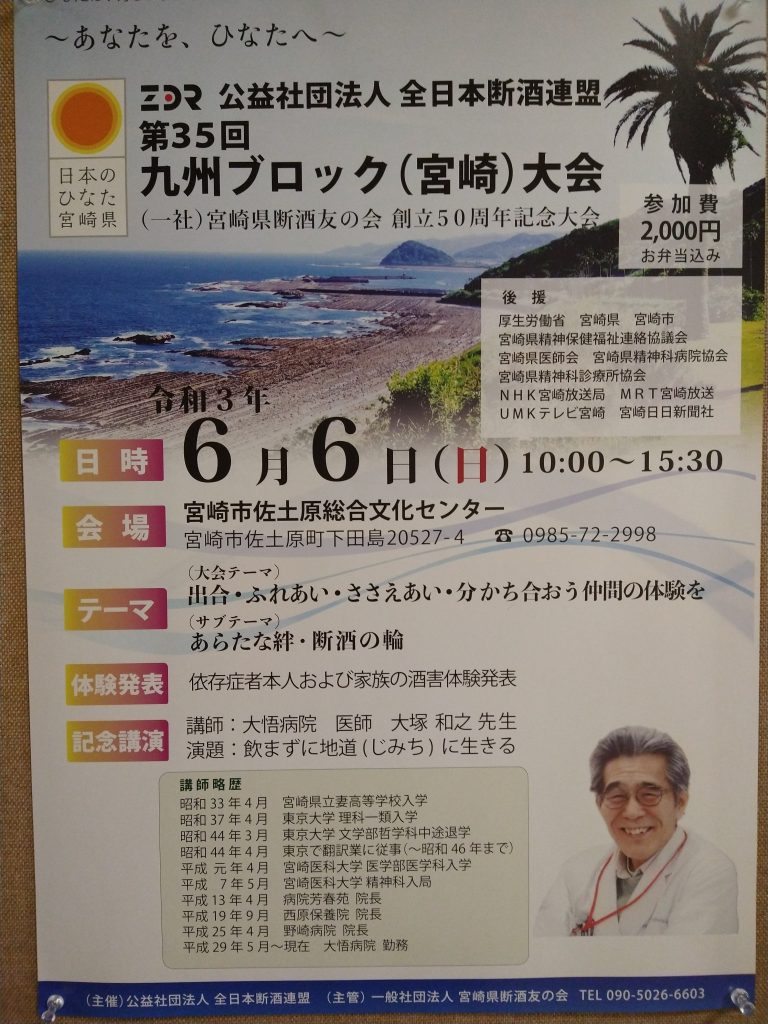 宮崎県の交流会 仲間づくり テゲツー 飲み会 宮崎市 イベント 宮崎てげてげ通信